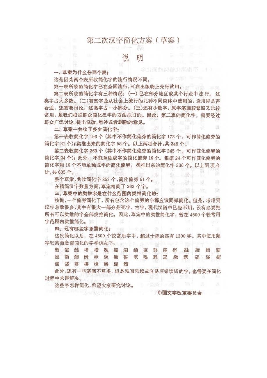 第二次漢字簡化方案_頁面_1.jpg