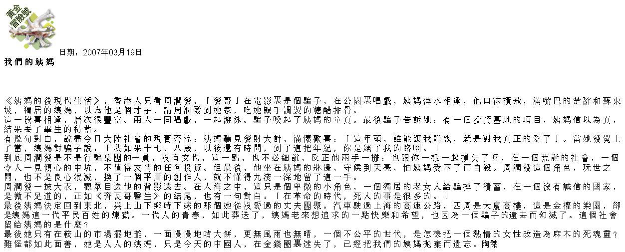 陶傑《黃金冒險號》（每日連載）