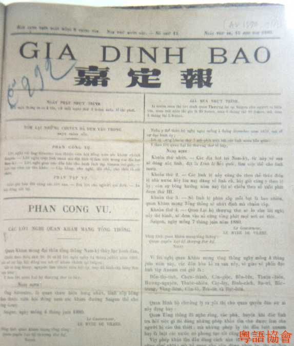 越南第一份官方發行e羅馬字報紙(嘉定報1865).jpg