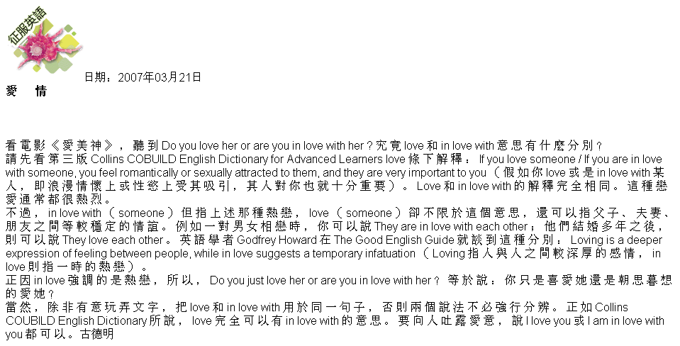 古德明《征服英語》（每日連載）