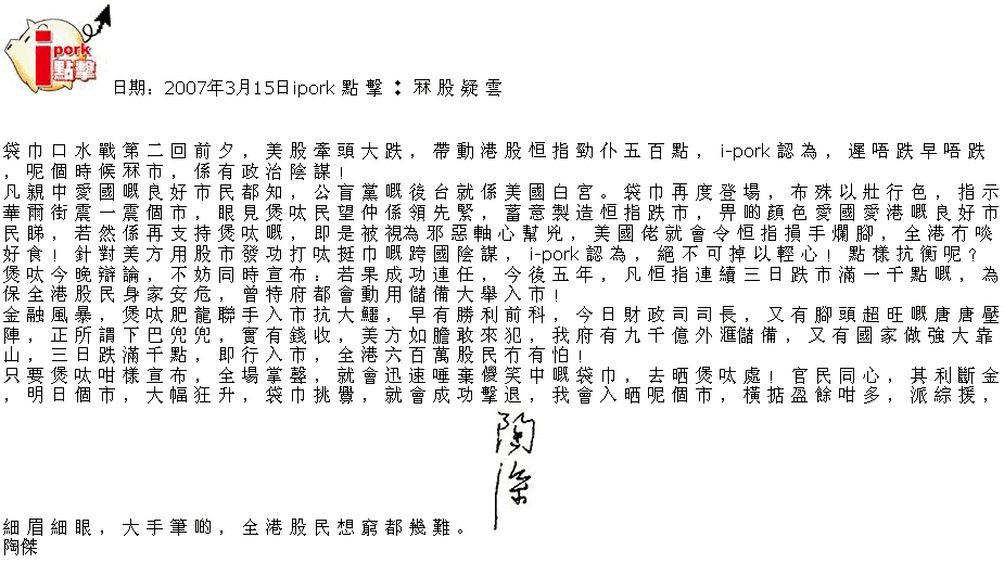 陶傑《ipork點擊》（隔日連載）