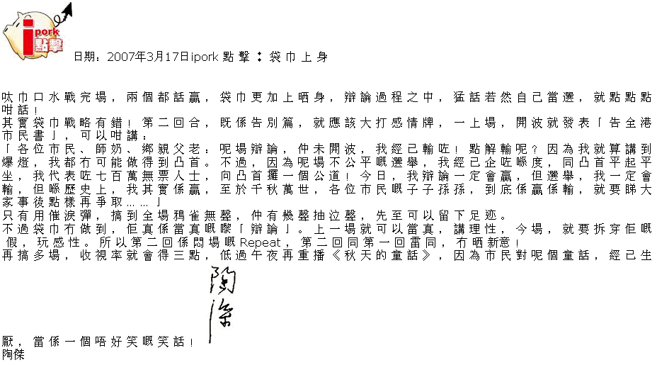 陶傑《ipork點擊》（每日連載）