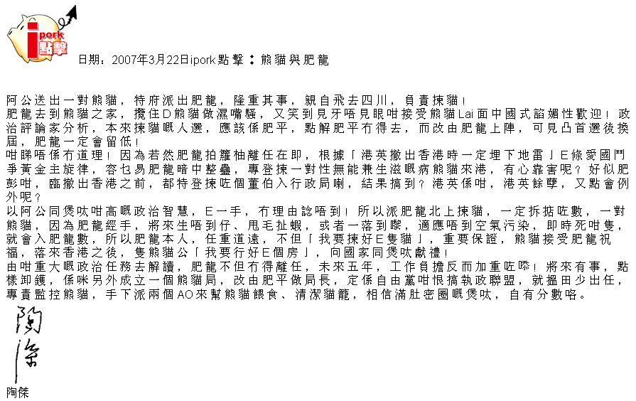 陶傑《ipork點擊》（每日連載）