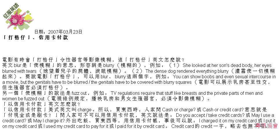 古德明《征服英語》（每日連載）