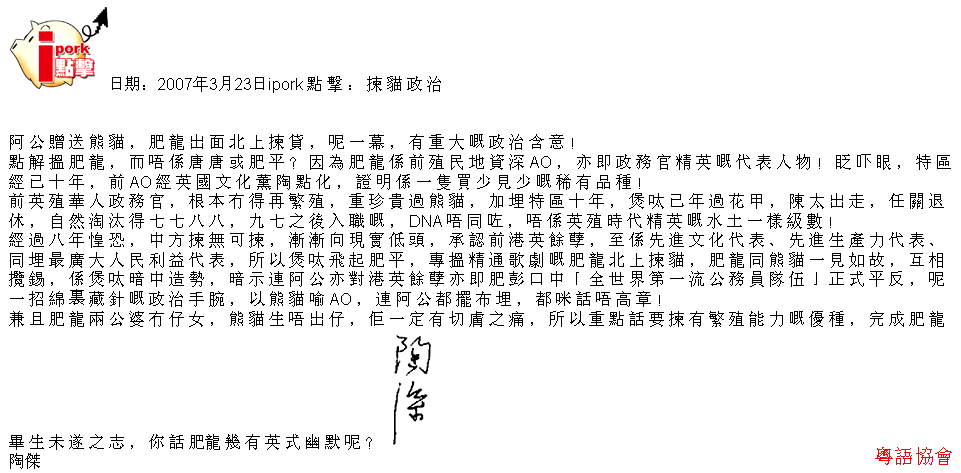 陶傑《ipork點擊》（每日連載）