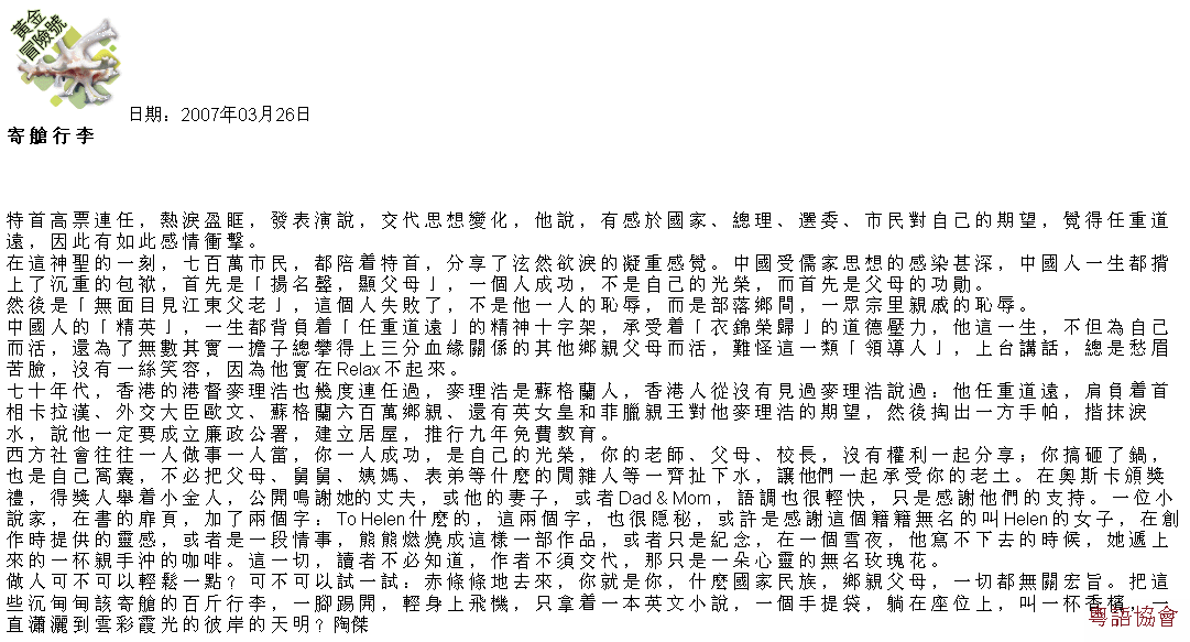 陶傑《黃金冒險號》（每日連載）