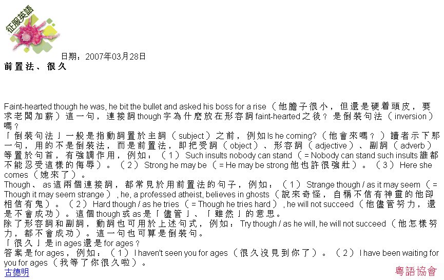 古德明《征服英語》（每日連載）