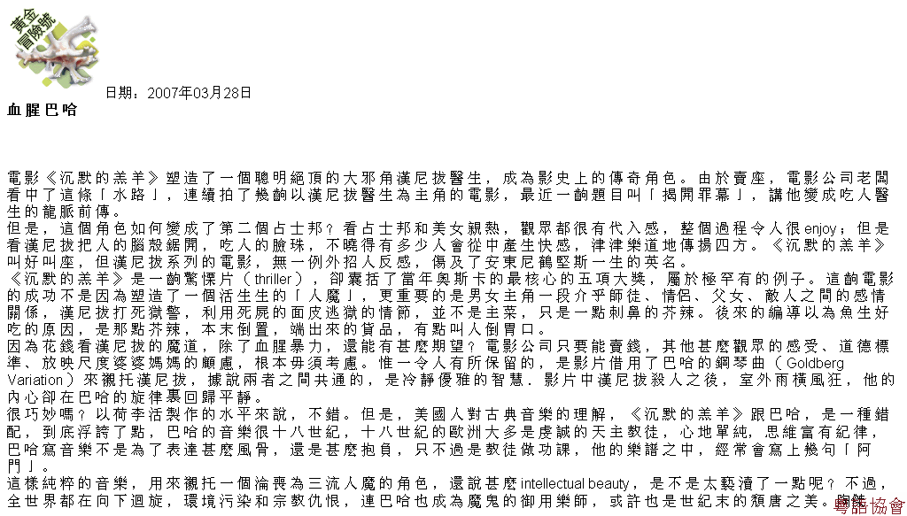 陶傑《黃金冒險號》（每日連載）