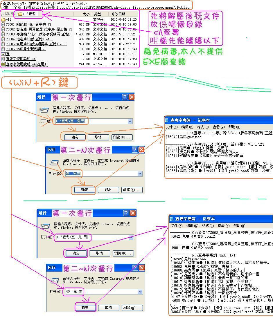 查粵字使用說明_v4(在用).JPG