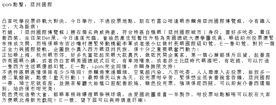 陶傑《ipork點擊》（每日連載）