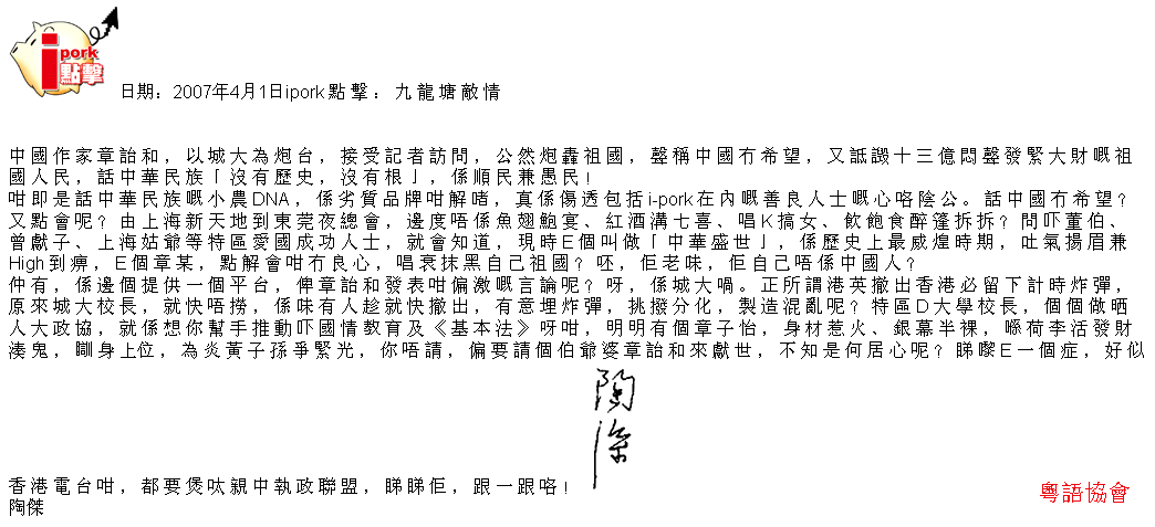 陶傑《ipork點擊》（每日連載）