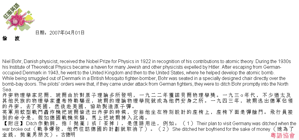 古德明《征服英語》（每日連載）