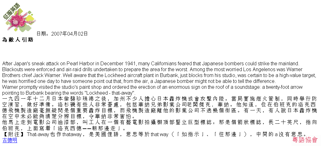 古德明《征服英語》（每日連載）