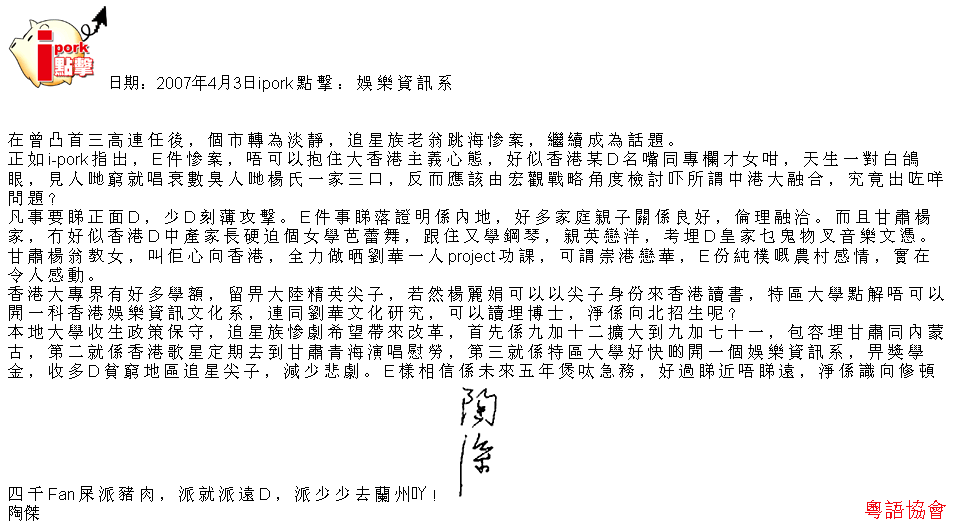 陶傑《ipork點擊》（每日連載）