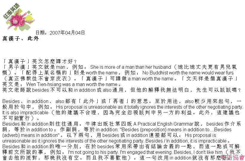 古德明《征服英語》（每日連載）