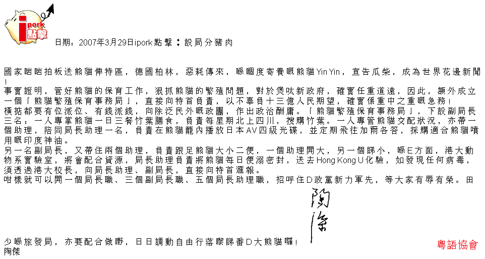 陶傑《ipork點擊》（每日連載）