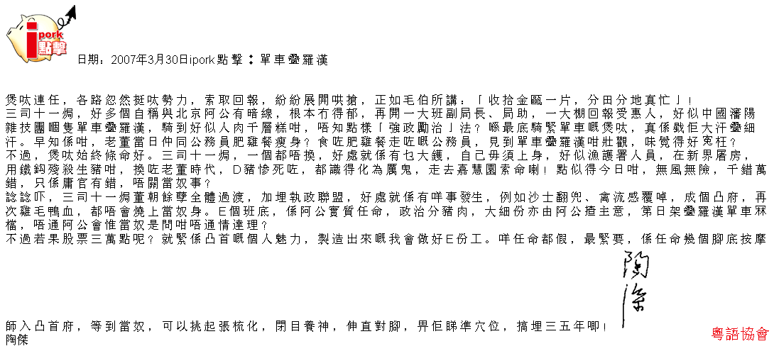 陶傑《ipork點擊》（每日連載）