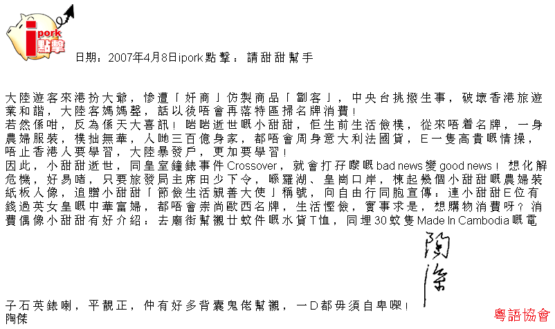 陶傑《ipork點擊》（每日連載）