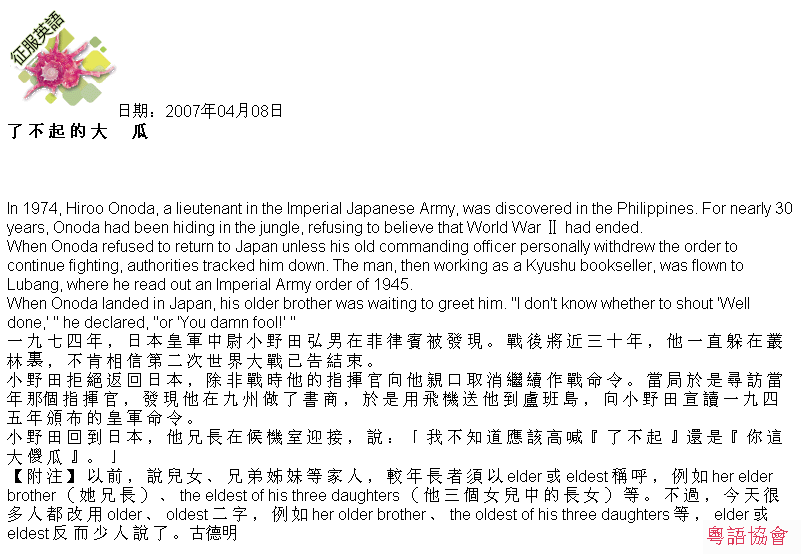 古德明《征服英語》（每日連載）