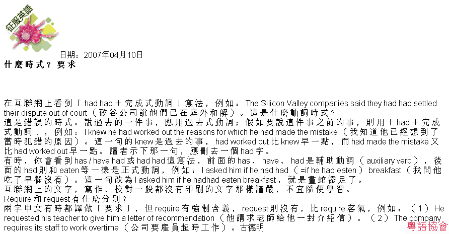 古德明《征服英語》（每日連載）