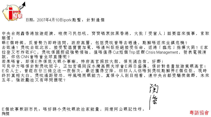 陶傑《ipork點擊》（每日連載）