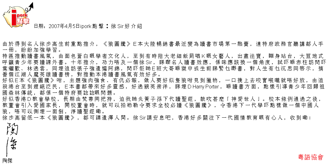 陶傑《ipork點擊》（每日連載）