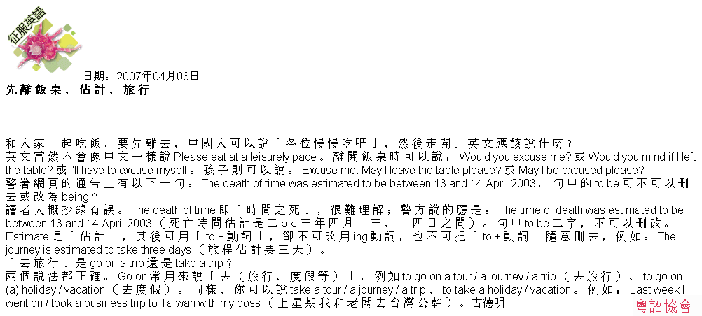 古德明《征服英語》（每日連載）