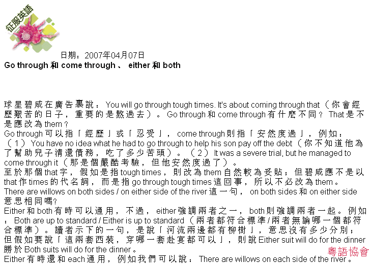 古德明《征服英語》（每日連載）