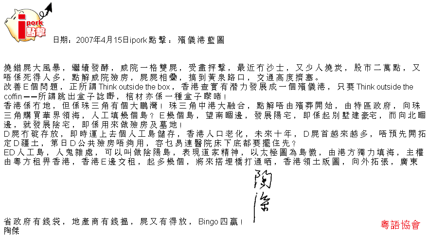 陶傑《ipork點擊》（每日連載）