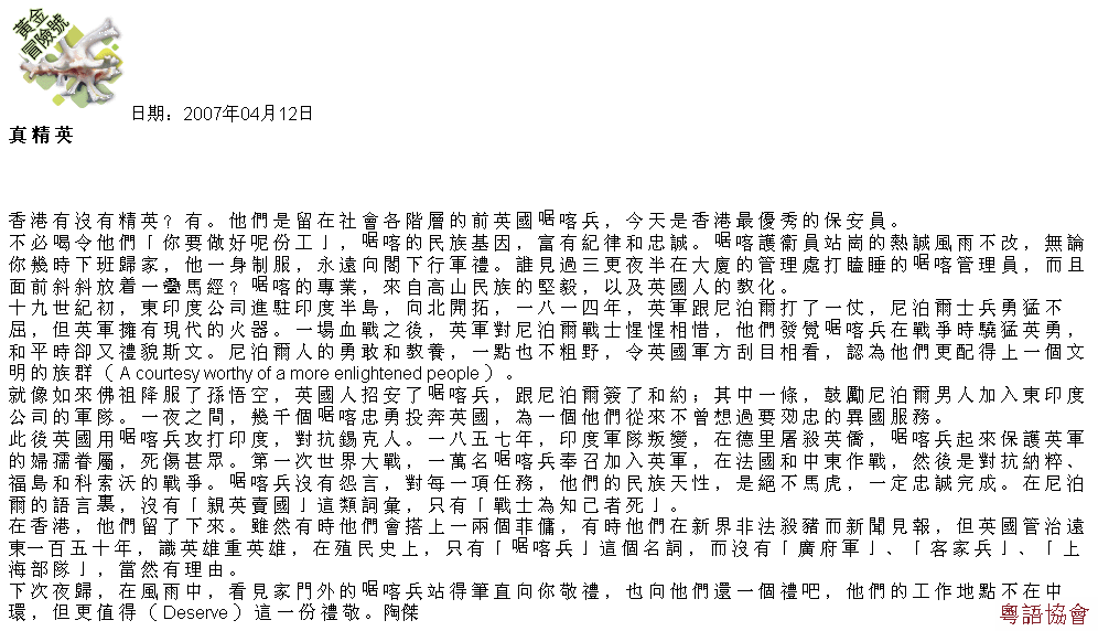 陶傑《黃金冒險號》（每日連載）