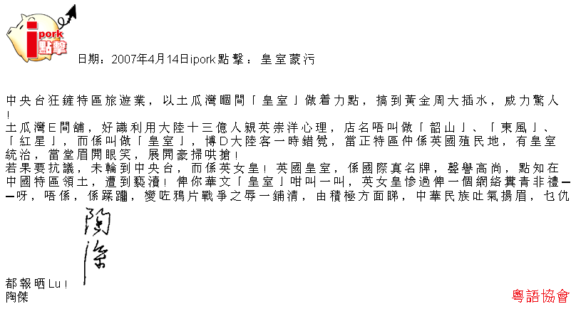 陶傑《ipork點擊》（每日連載）