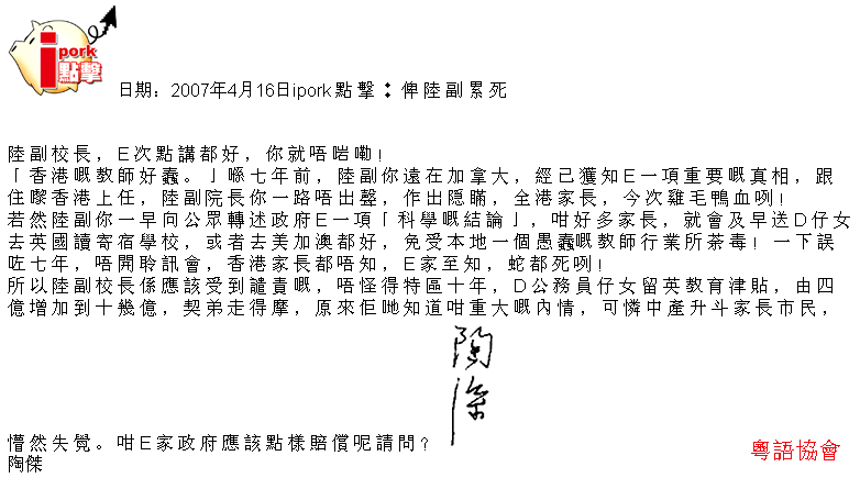 陶傑《ipork點擊》（每日連載）