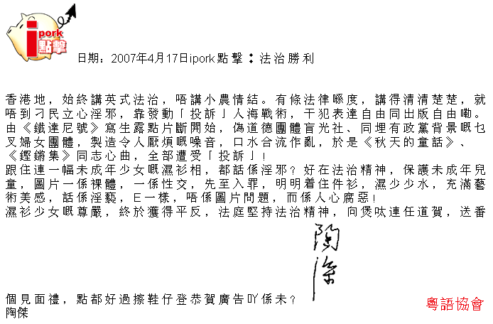 陶傑《ipork點擊》（每日連載）