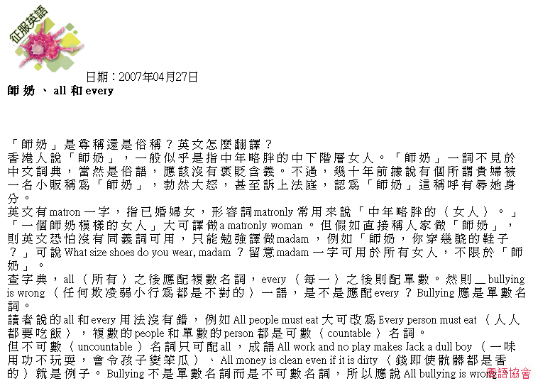 古德明《征服英語》（每日連載）