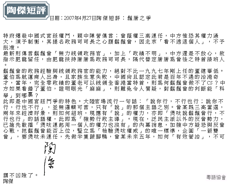 陶傑《陶傑短評》（每日連載）