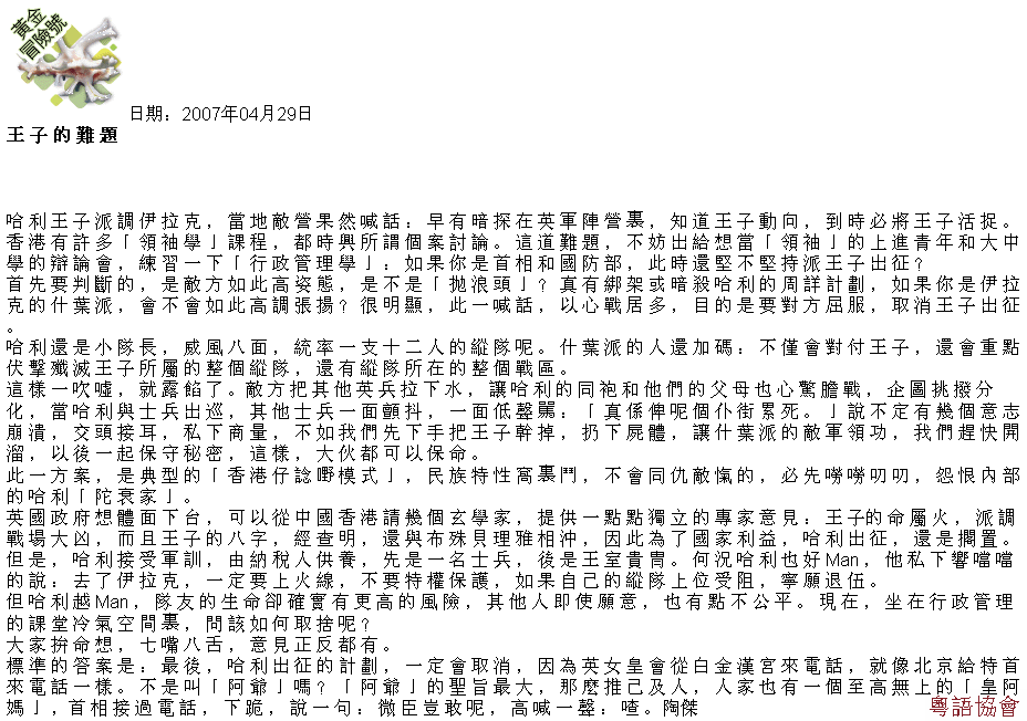 陶傑《黃金冒險號》（每日連載）