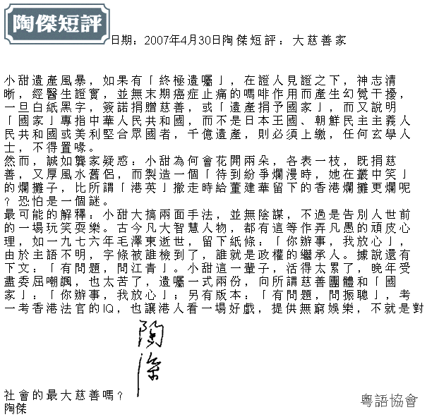 陶傑《陶傑短評》（每日連載）