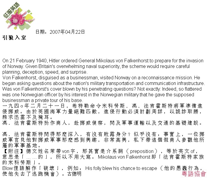 古德明《征服英語》（每日連載）