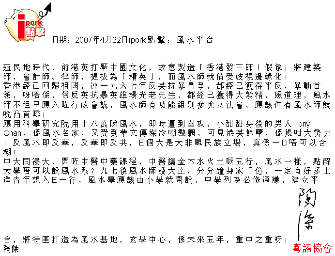 陶傑《ipork點擊》（每日連載）