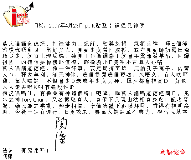 陶傑《ipork點擊》（每日連載）