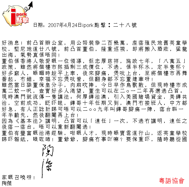 陶傑《ipork點擊》（每日連載）