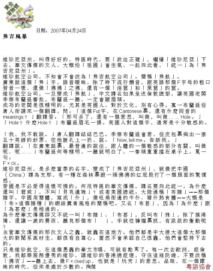 陶傑《黃金冒險號》（每日連載）