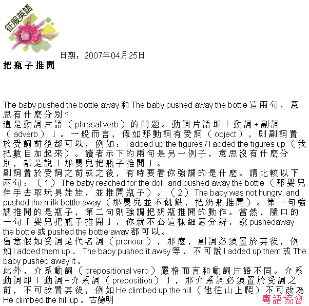 古德明《征服英語》（每日連載）