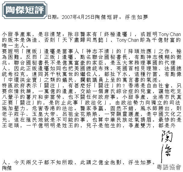 陶傑《陶傑短評》（每日連載）