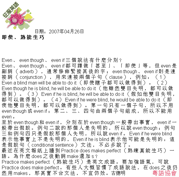 古德明《征服英語》（每日連載）