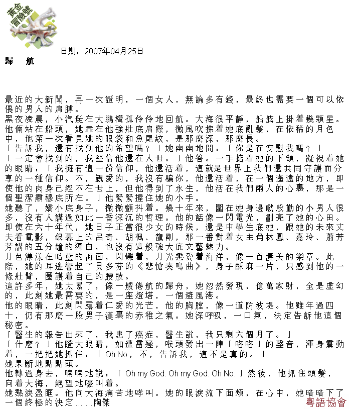 陶傑《黃金冒險號》（每日連載）