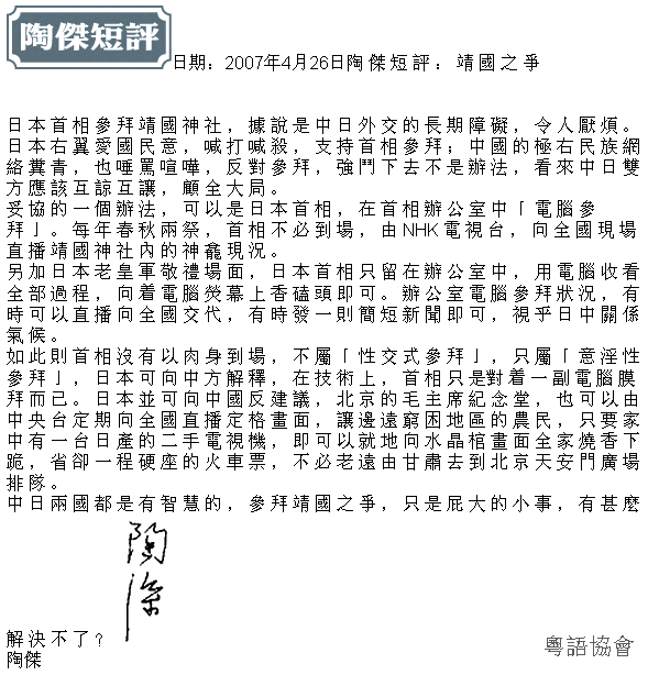 陶傑《陶傑短評》（每日連載）