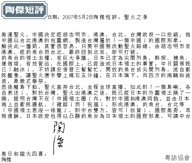 陶傑《陶傑短評》（每日連載）