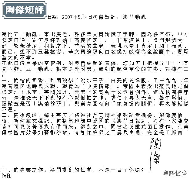 陶傑《陶傑短評》（每日連載）