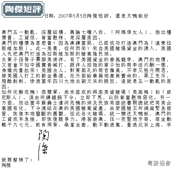 陶傑《陶傑短評》（每日連載）